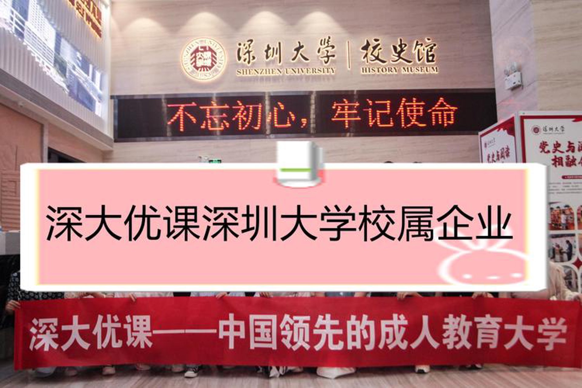 深大优课教育
